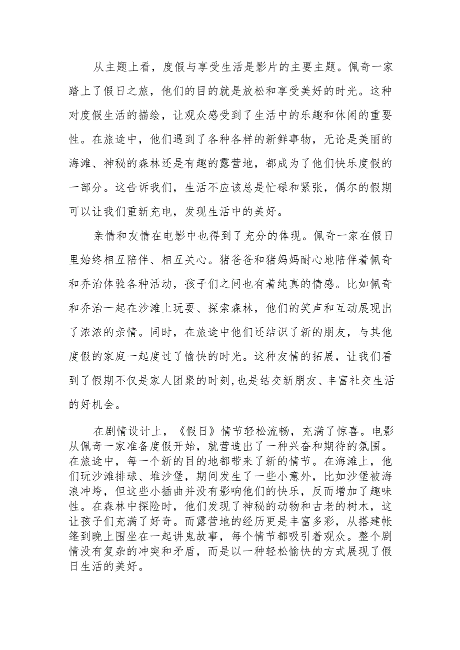 《小猪佩奇大电影：佩奇过大年》观后感.docx_第3页