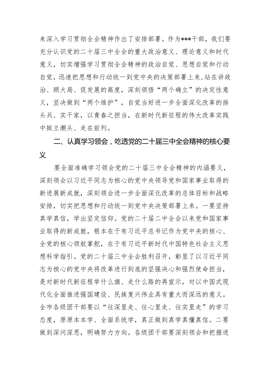 （7篇）在学习贯彻党的二十三中全会上的讲话（精选）.docx_第2页