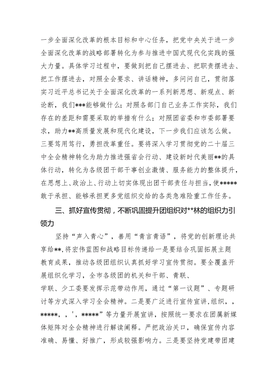 （7篇）在学习贯彻党的二十三中全会上的讲话（精选）.docx_第3页