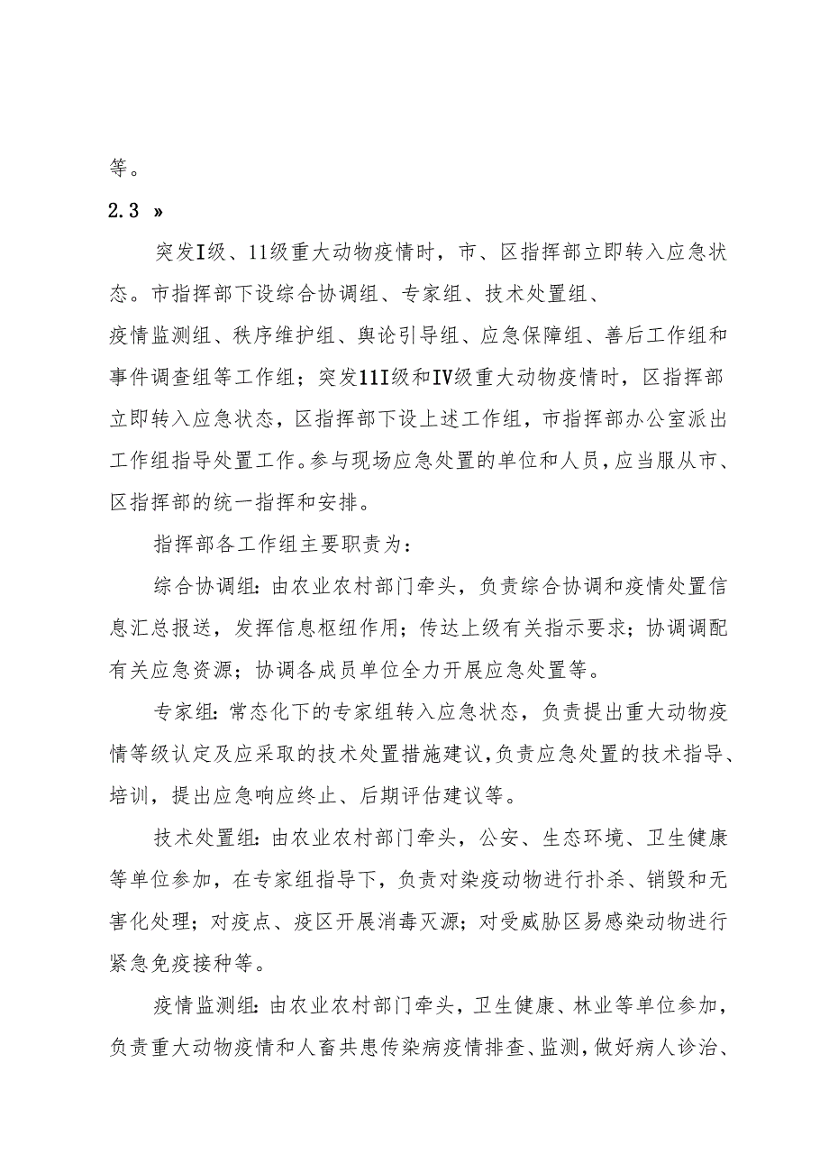 2025年突发重大动物疫情应急预案.docx_第2页