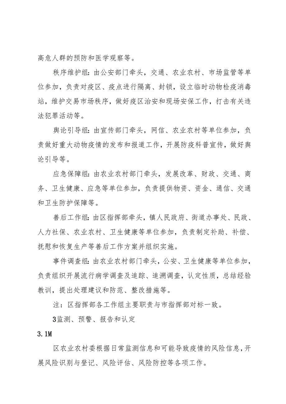 2025年突发重大动物疫情应急预案.docx_第3页