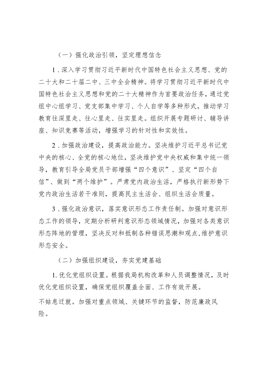 某局2025年党建工作计划（3篇）.docx_第2页