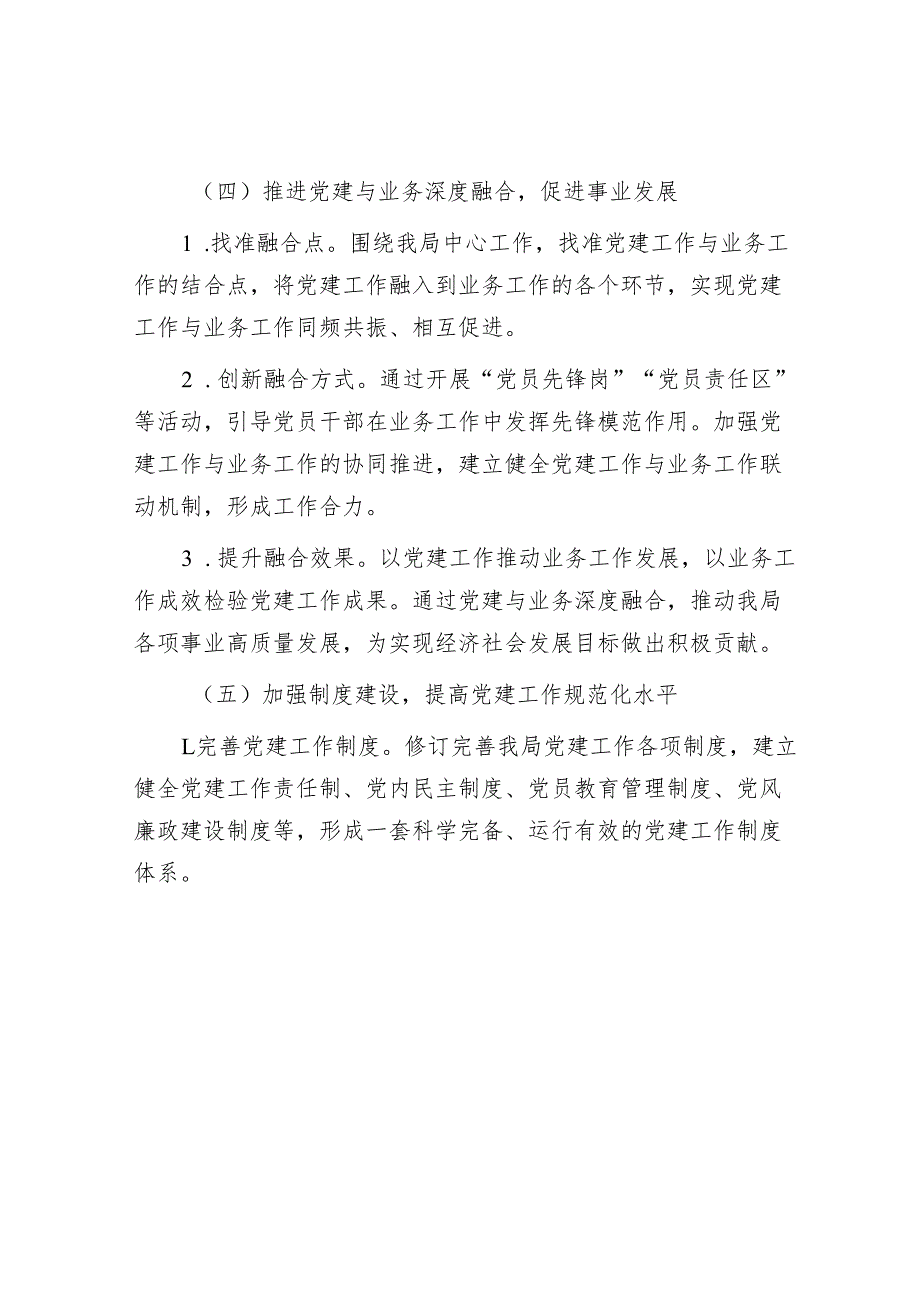 某局2025年党建工作计划（3篇）.docx_第3页