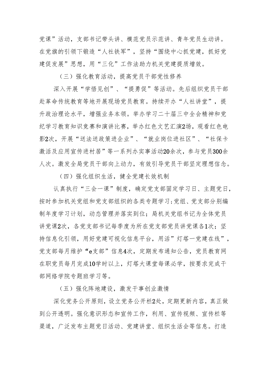 2024县人社局抓基层党建述职报告 5篇.docx_第2页