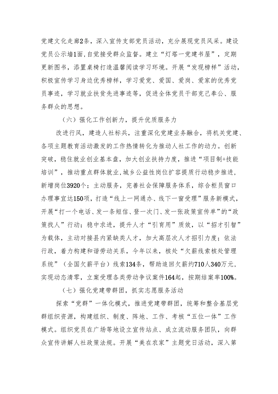 2024县人社局抓基层党建述职报告 5篇.docx_第3页