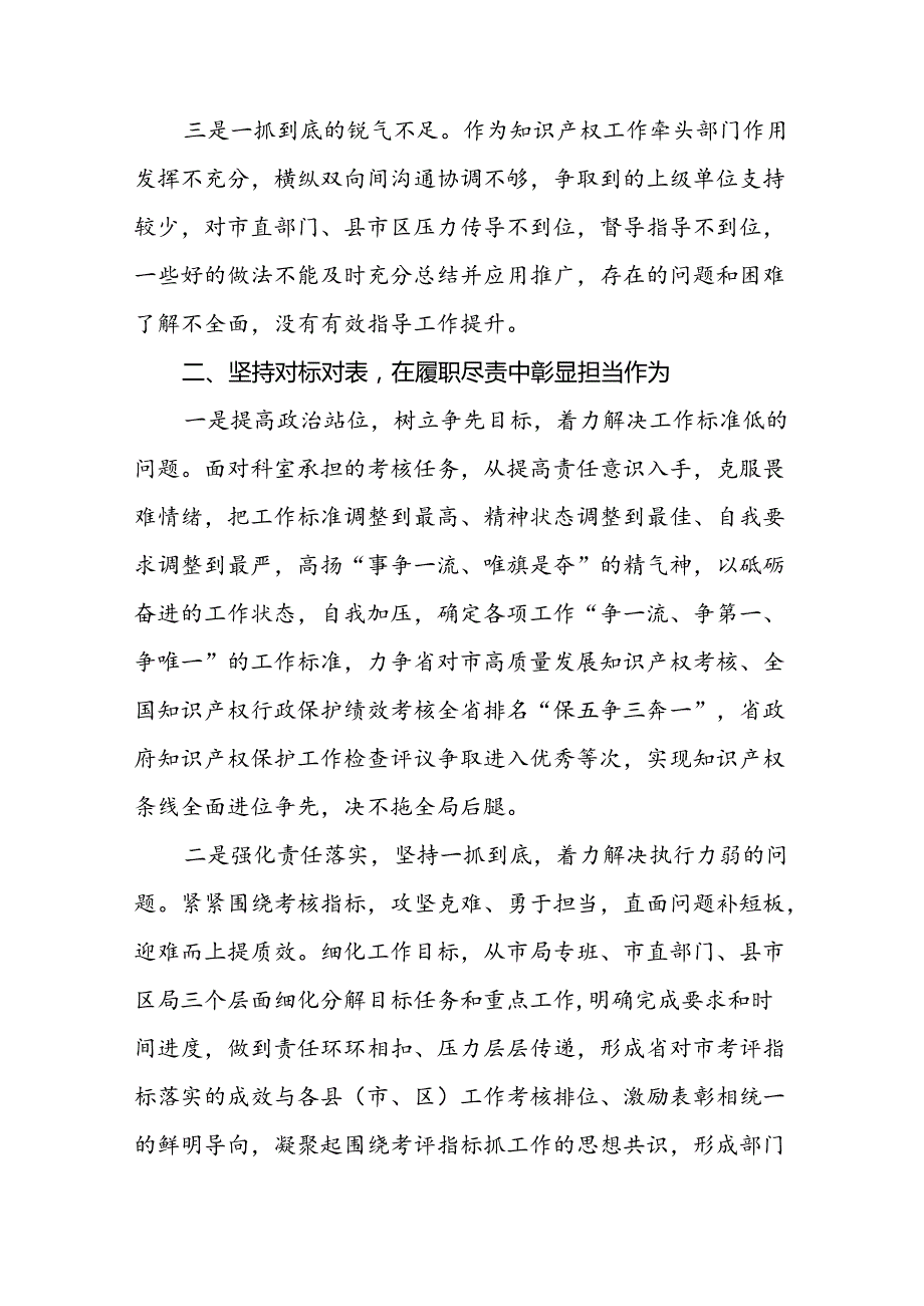 2024年市场监督管理局干部作风建设学习情况发言稿25篇.docx_第2页