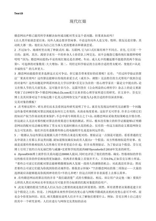 TextB现代红娘婚恋.docx
