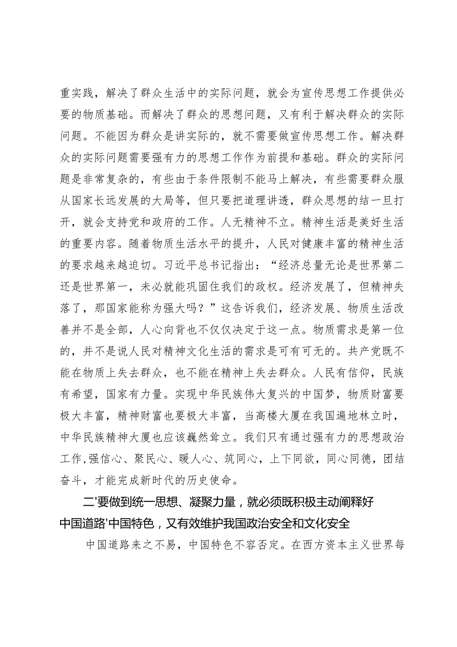 【宣传思想文化工作】牢牢把握新时代宣传思想工作的中心环节.docx_第2页