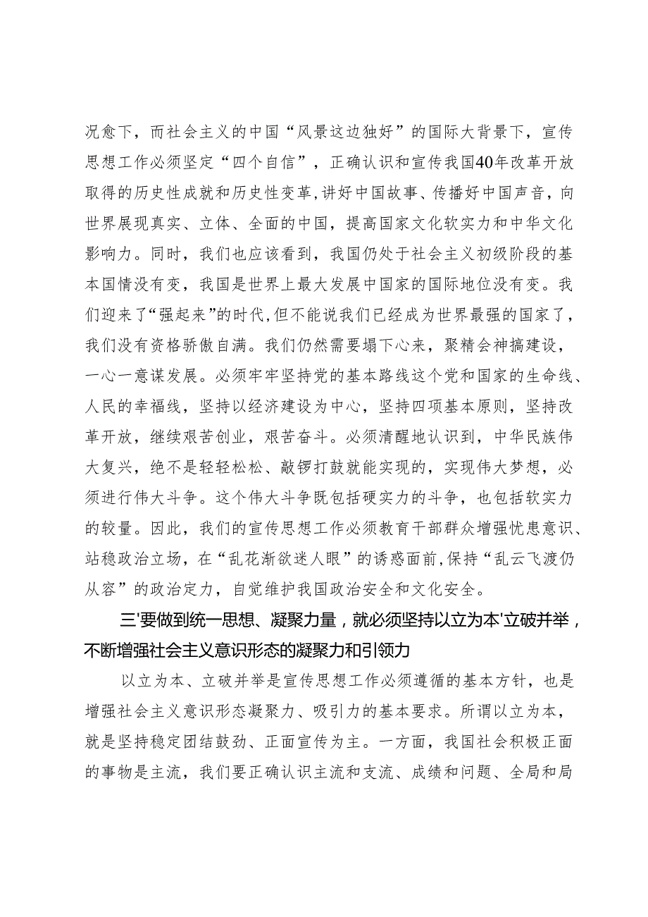【宣传思想文化工作】牢牢把握新时代宣传思想工作的中心环节.docx_第3页