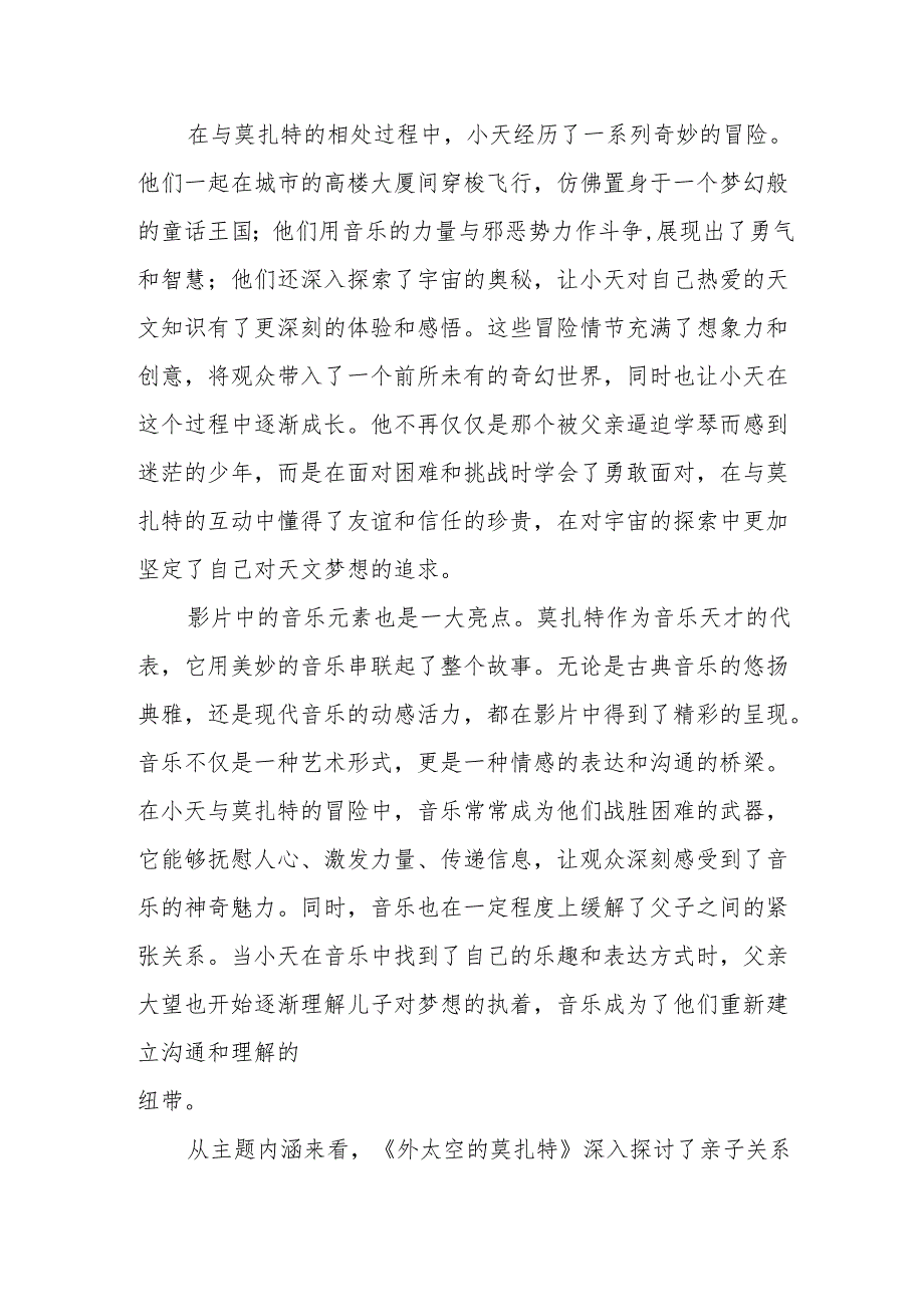《外太空的莫扎特》观后感.docx_第2页