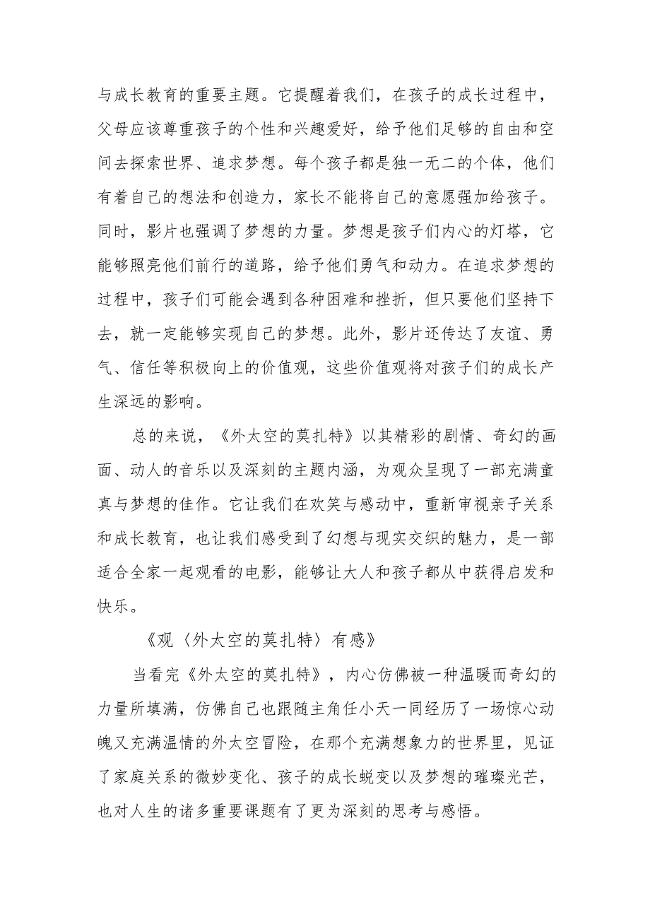 《外太空的莫扎特》观后感.docx_第3页