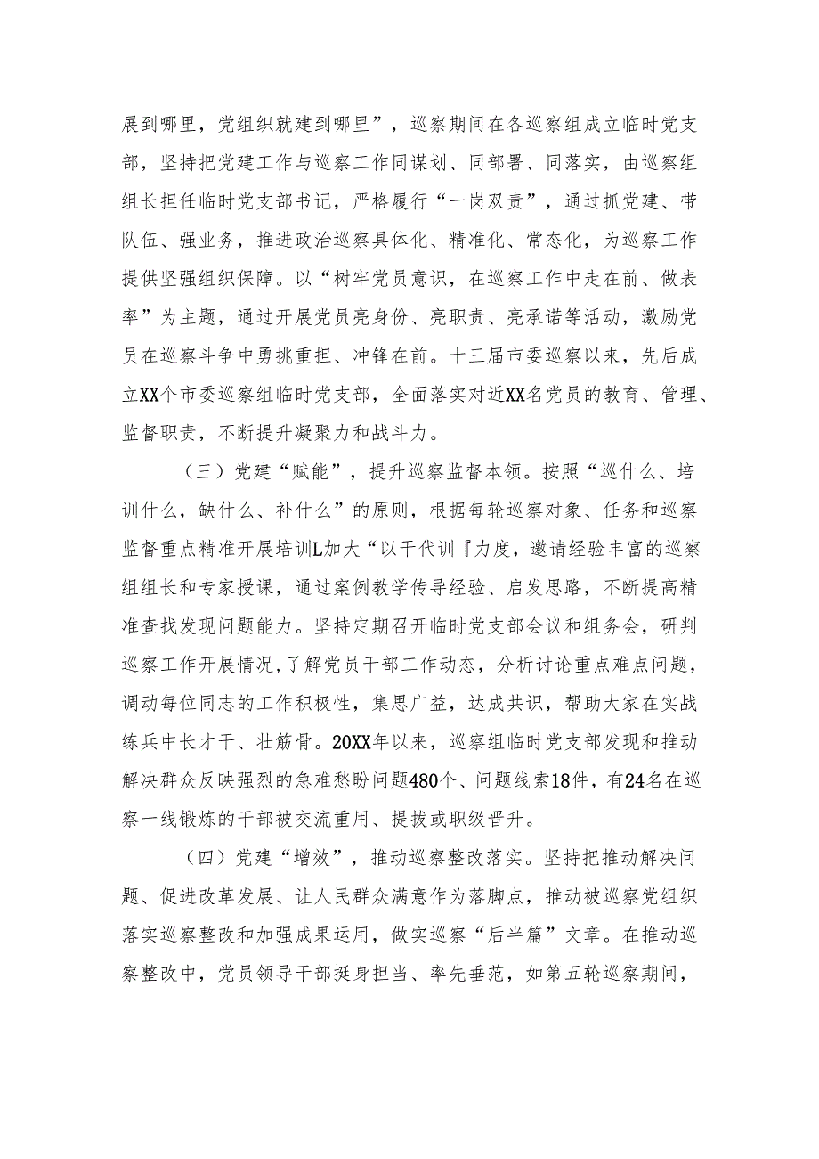 市加强巡察监督推动解决群众反映强烈的突出问题典型案例.docx_第2页