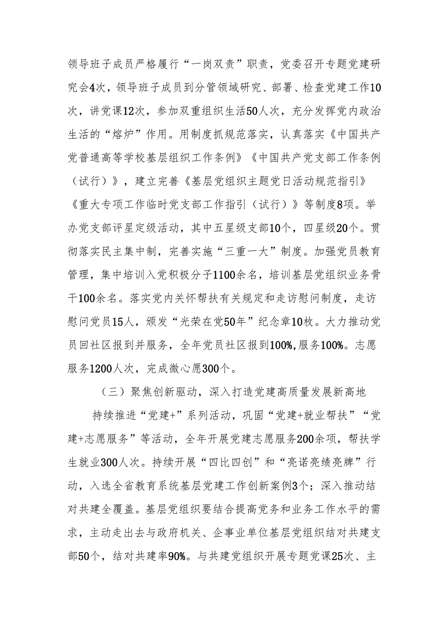 学校党委党支部2024年党建工作总结及2025年党建工作计划6篇.docx_第3页