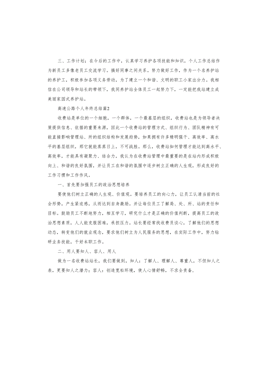 高速公路个人年终总结.docx_第2页