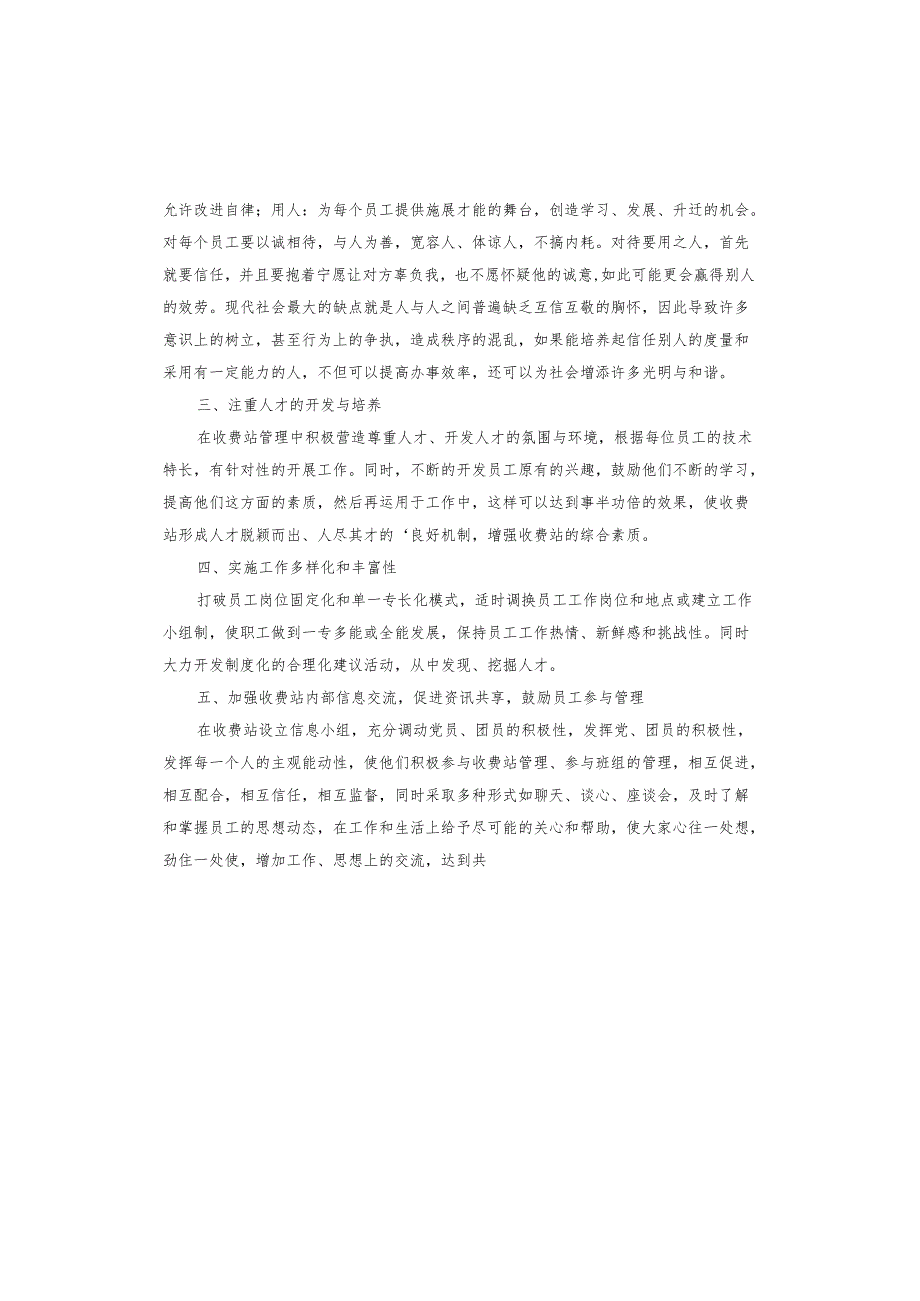 高速公路个人年终总结.docx_第3页