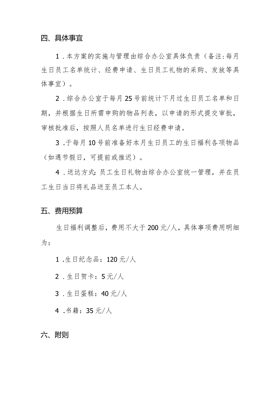 公司员工生日福利调整方案.docx_第2页