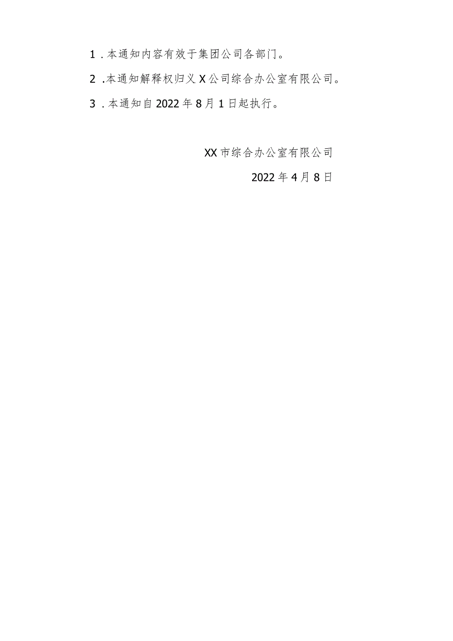 公司员工生日福利调整方案.docx_第3页