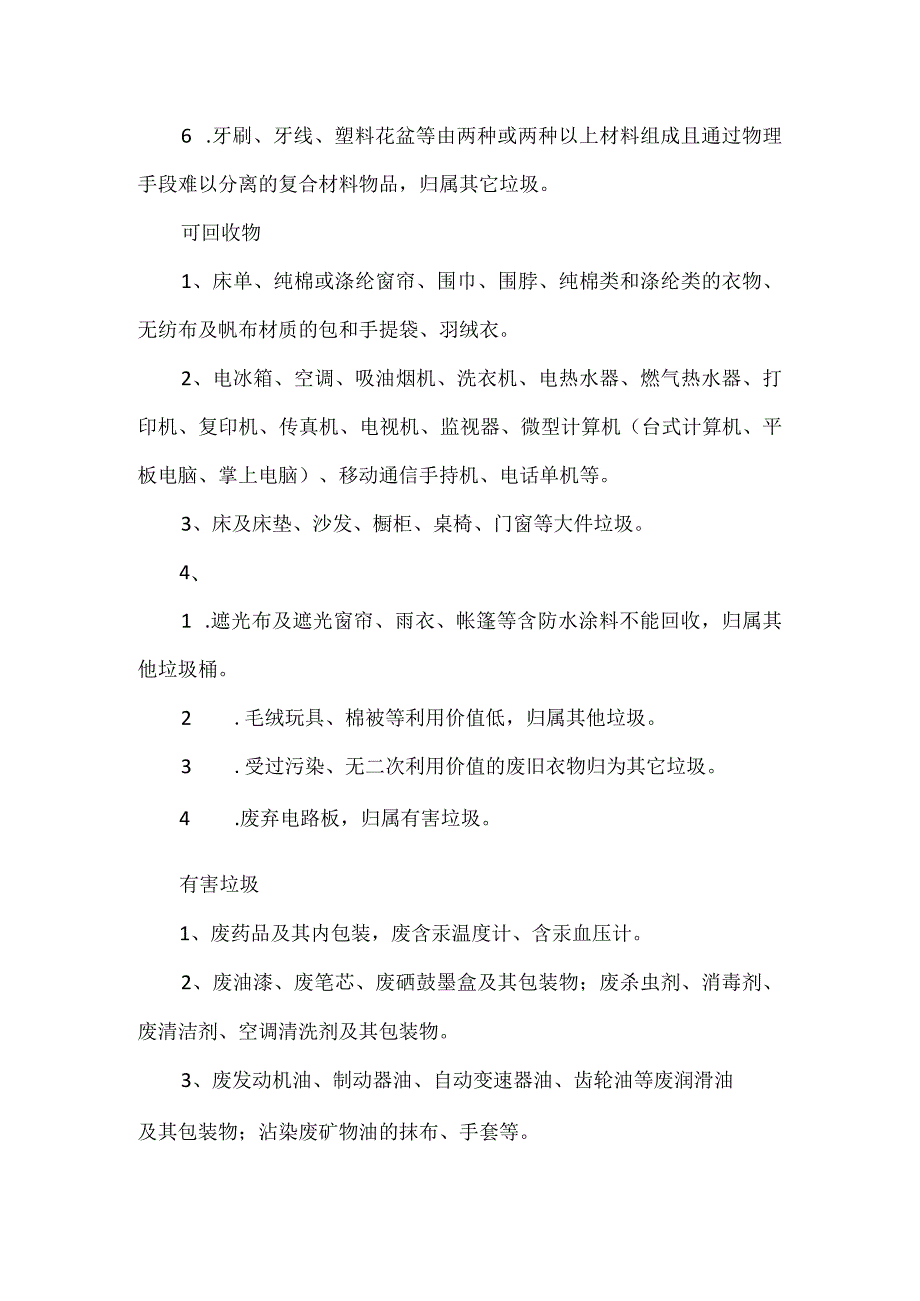 生活垃圾分类目录明细表.docx_第3页