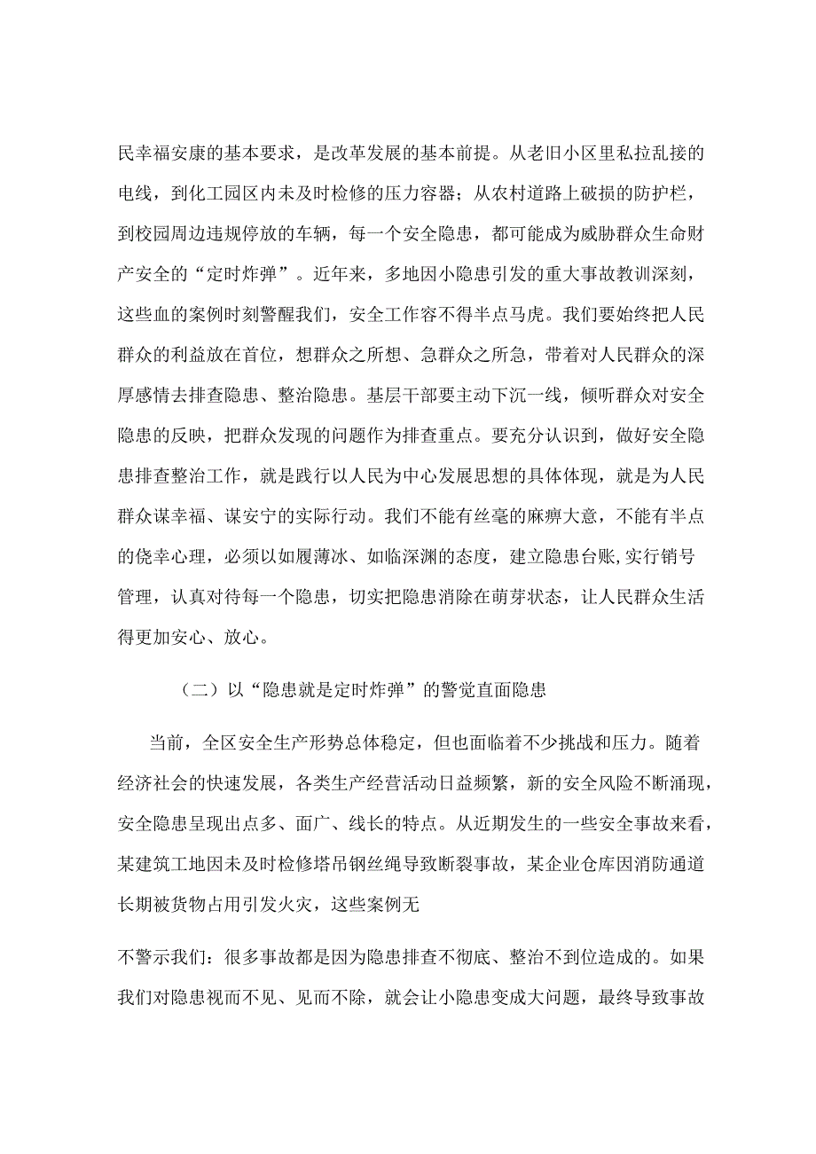 区委书记在全区乡镇（街道）安全隐患排查整治动员部署会上的讲话.docx_第2页