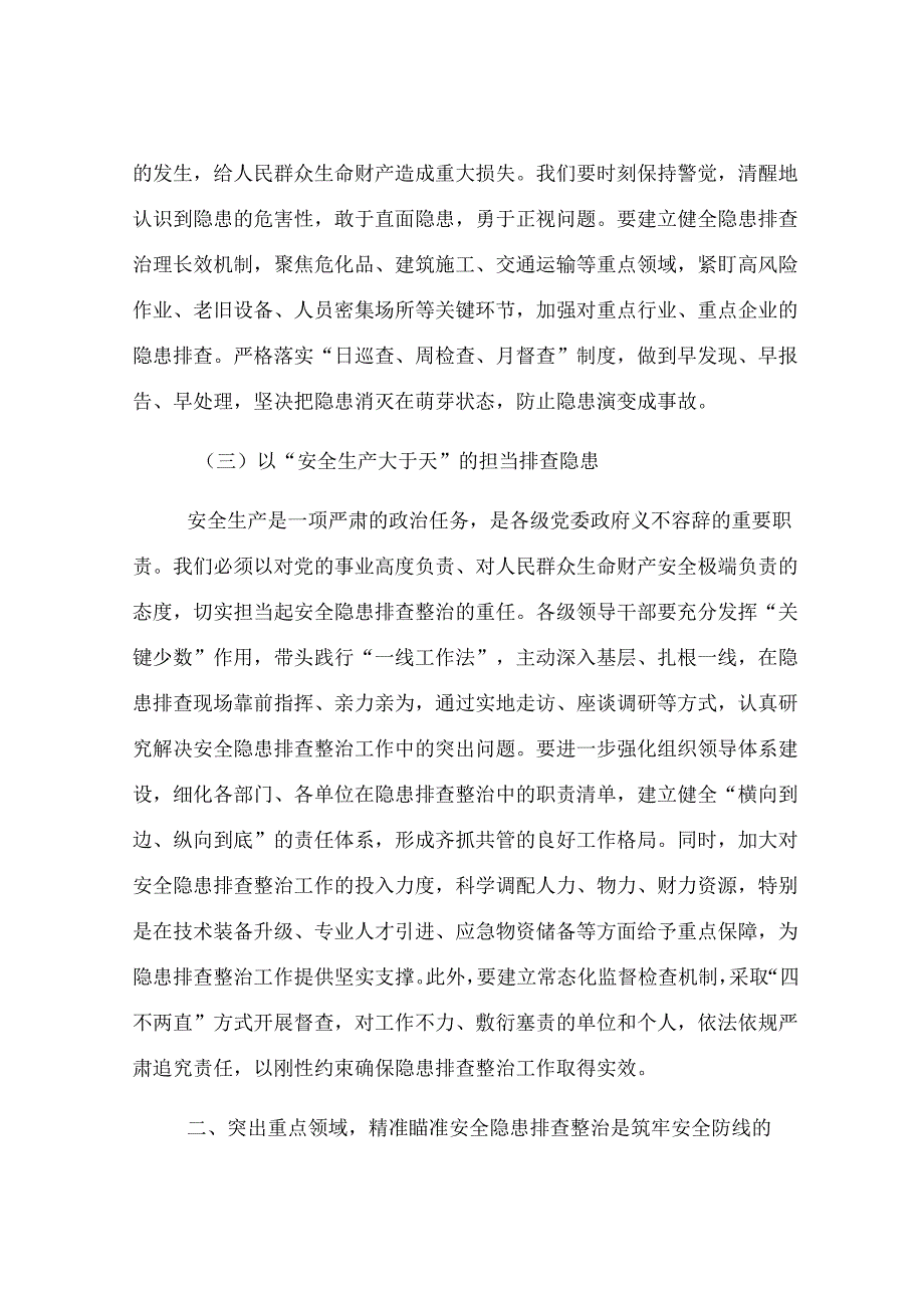 区委书记在全区乡镇（街道）安全隐患排查整治动员部署会上的讲话.docx_第3页