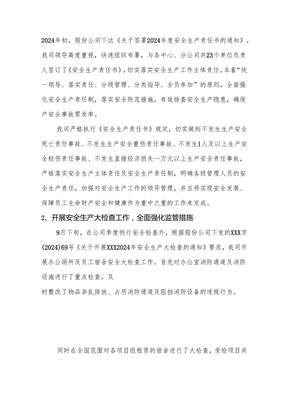 2024安全生产工作总结和2025年安全生产工作计划.docx_第2页