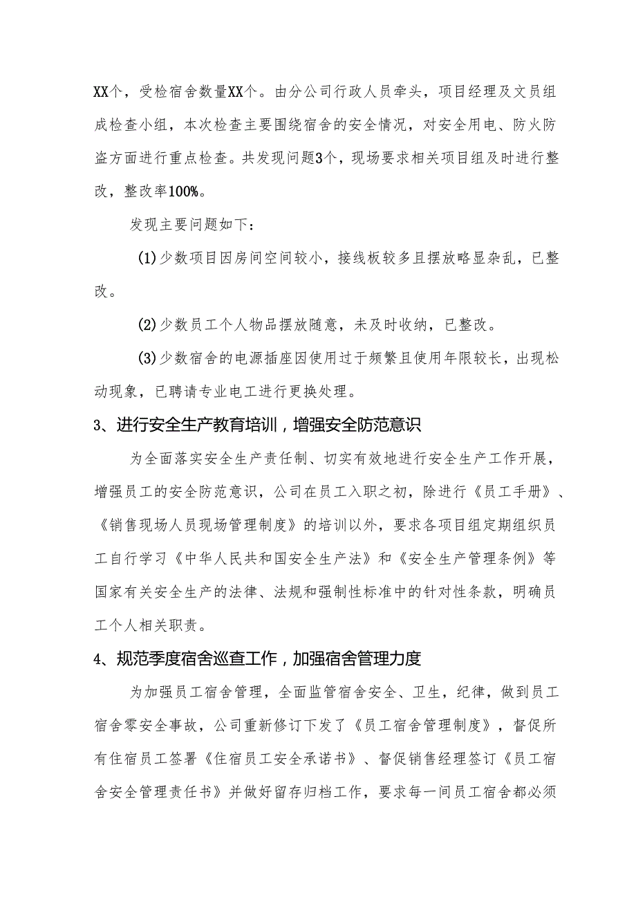 2024安全生产工作总结和2025年安全生产工作计划.docx_第3页