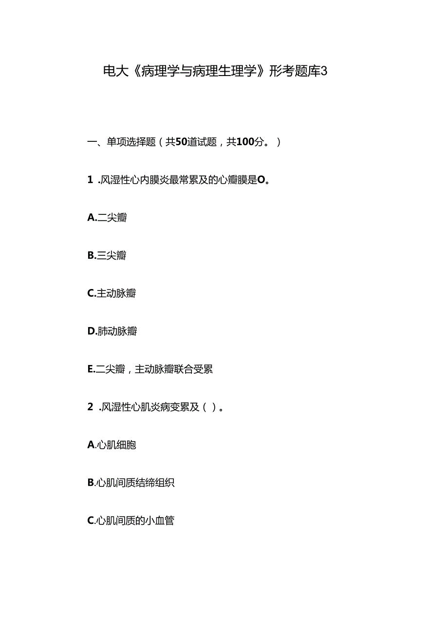 电大《病理学与病理生理学》形考题库3.docx_第1页