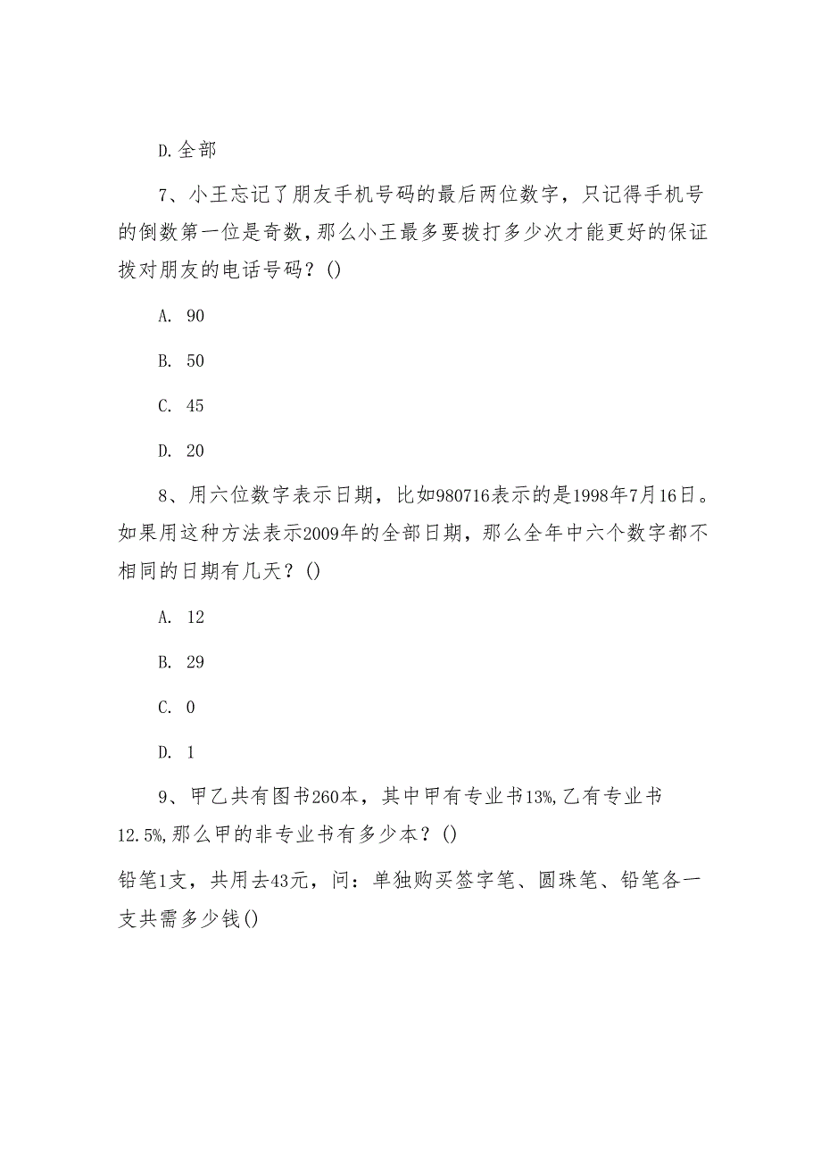 安徽公务员行测考试真题及答案解析.docx_第3页