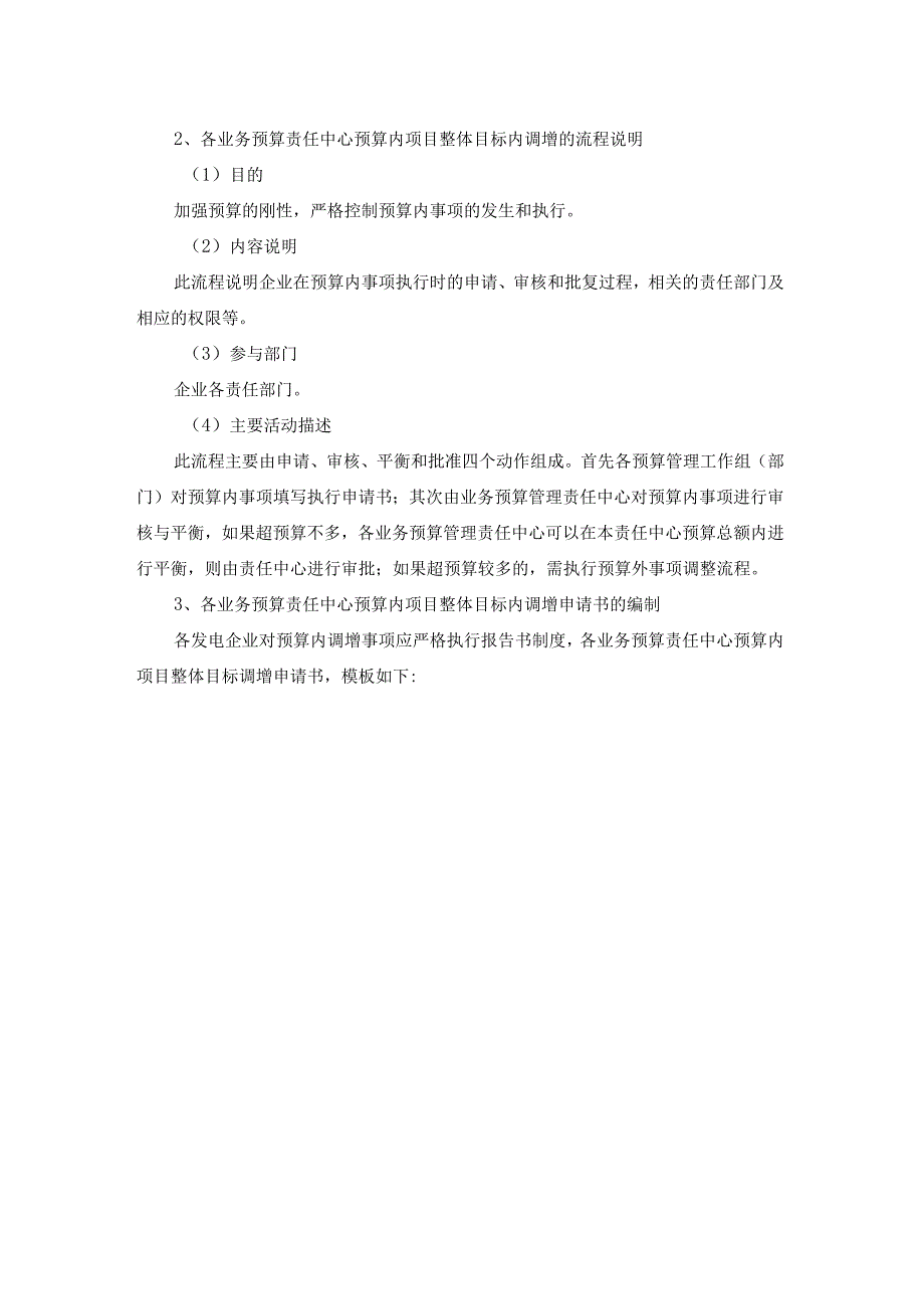 发电企业集团全面预算的调整.docx_第3页