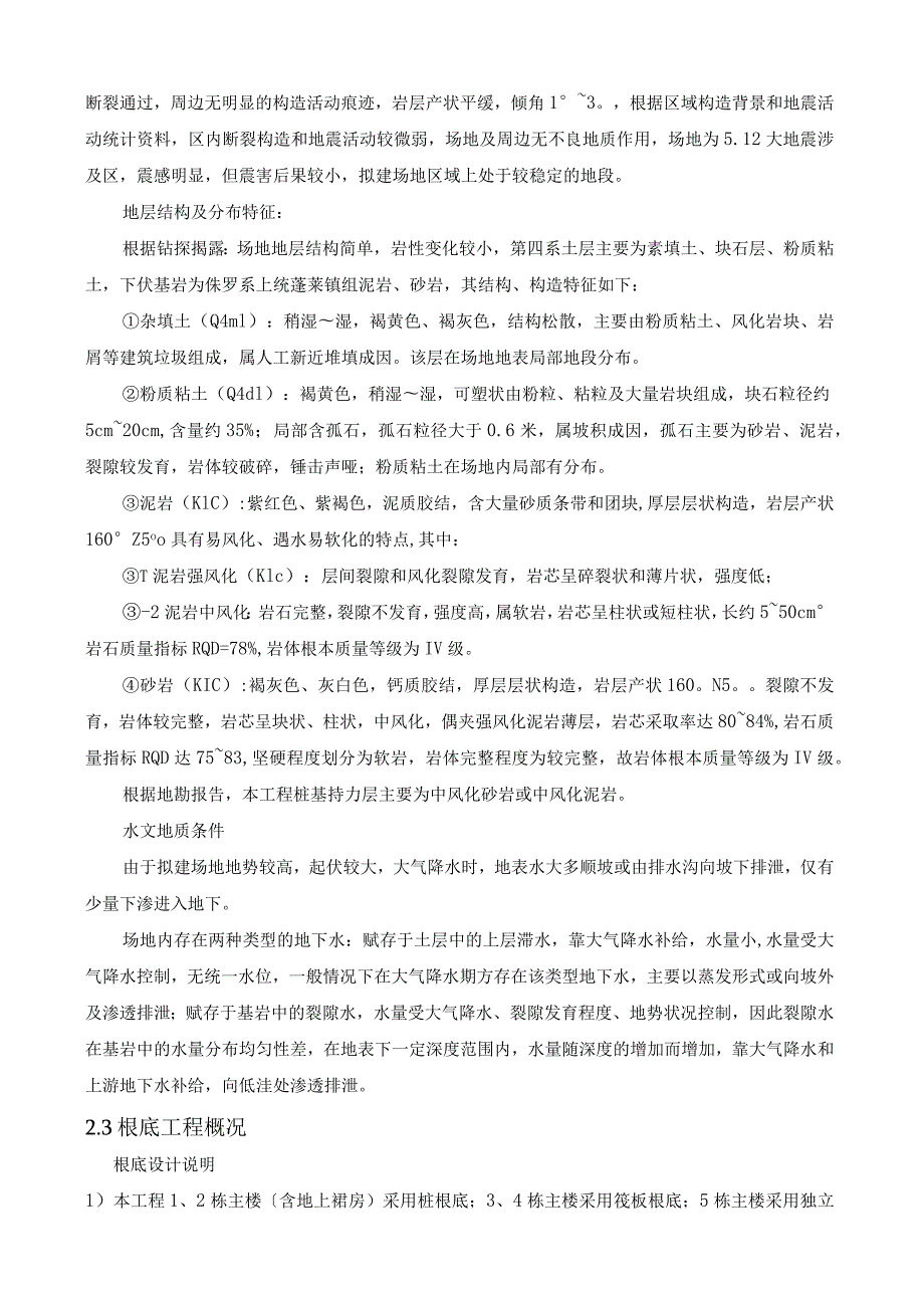 桩基础施工方案.docx_第3页
