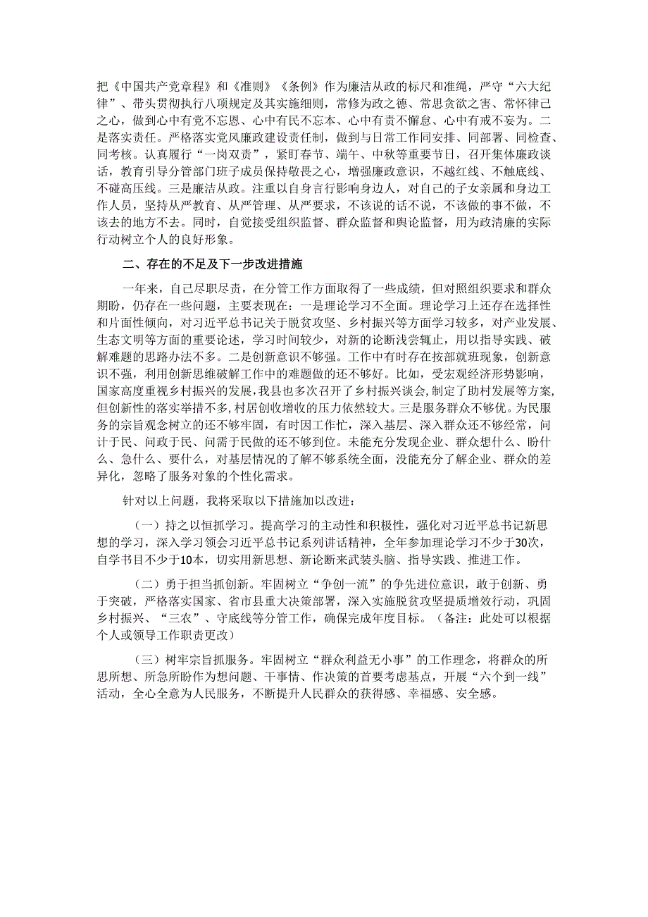 2024领导干部个人述职报告.docx_第2页