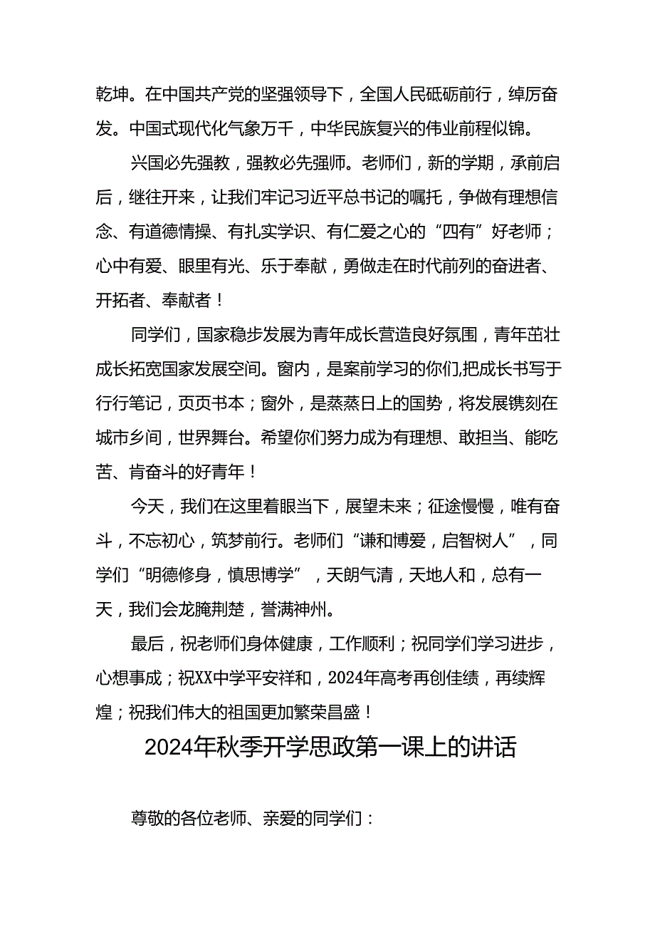 9篇校长在2024年季思政第一课上的讲话稿.docx_第3页
