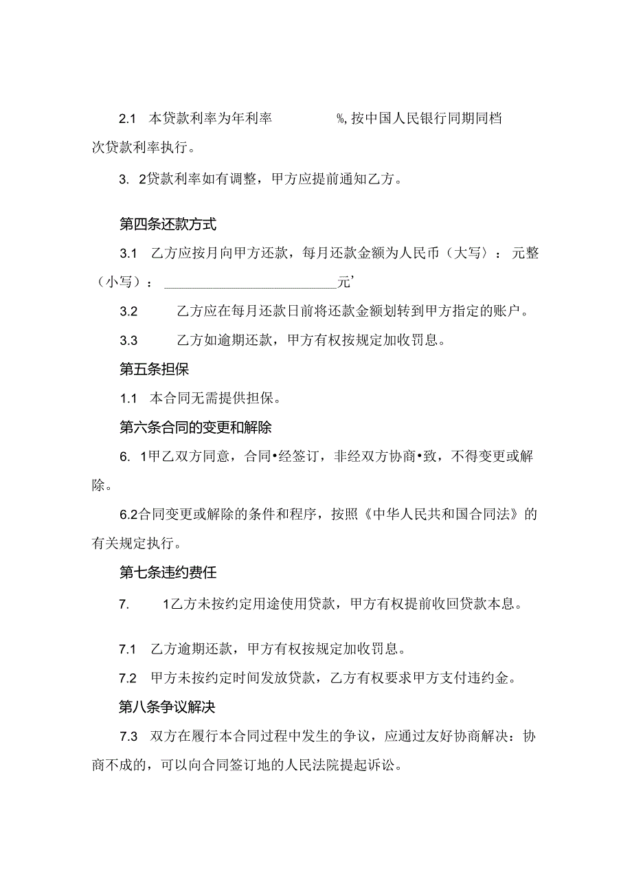 2024版助学贷款借款合同内容.docx_第2页