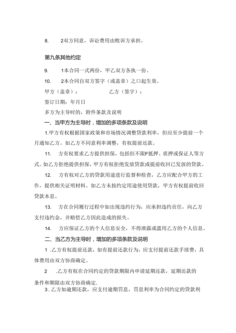 2024版助学贷款借款合同内容.docx_第3页
