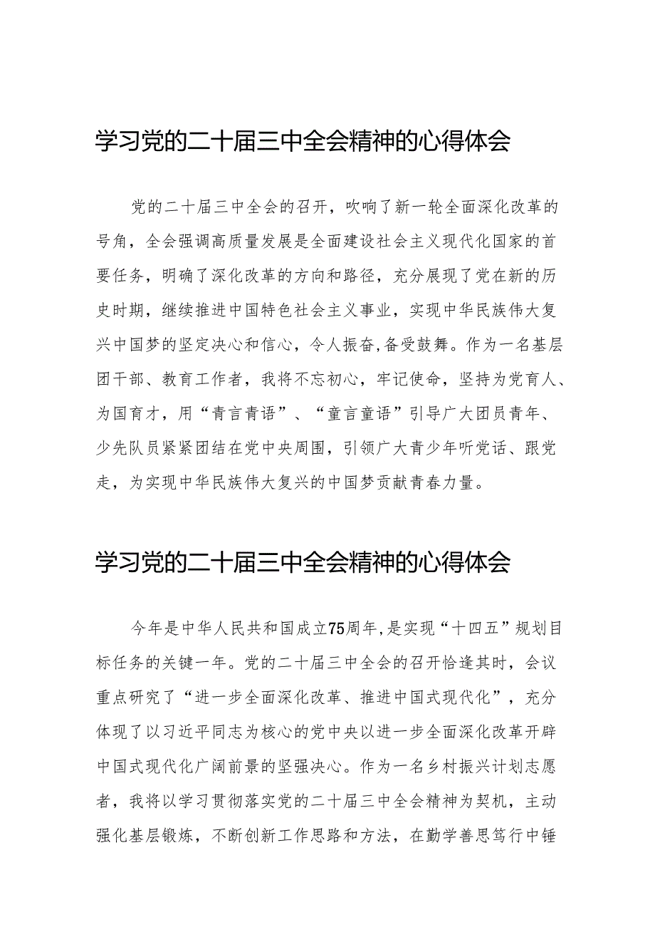学习二十三中全会精神的心得体会通用版38篇.docx_第1页