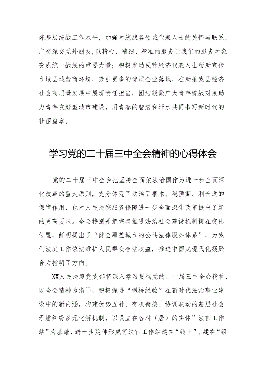 学习二十三中全会精神的心得体会通用版38篇.docx_第2页