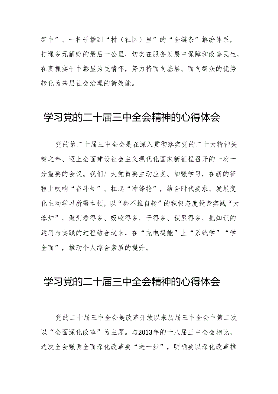 学习二十三中全会精神的心得体会通用版38篇.docx_第3页