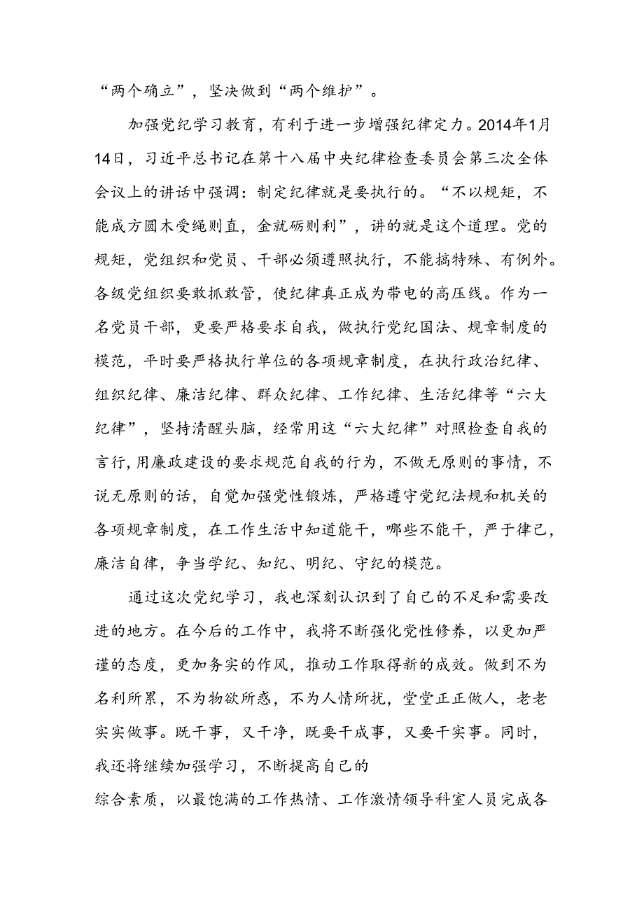 2024年党纪学习教育学习交流体会十篇.docx_第2页
