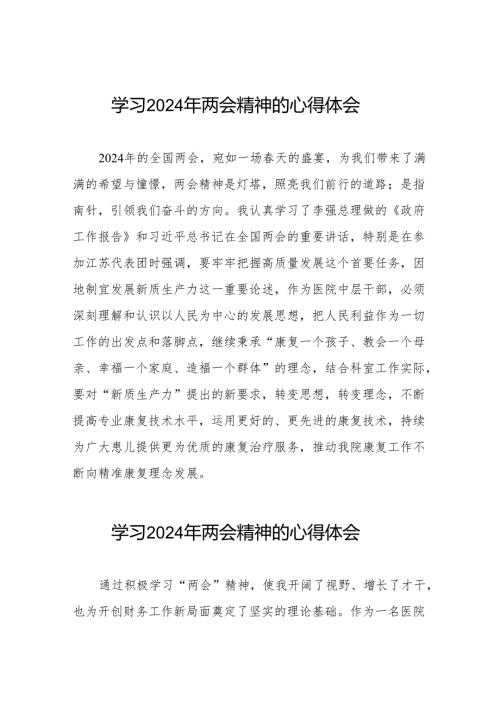 (26篇)医务人员学习2024年两会精神的心得体会.docx