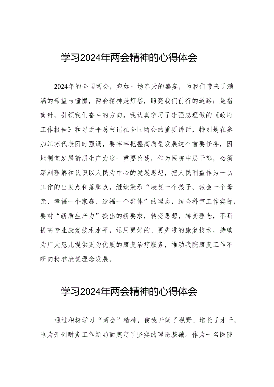 (26篇)医务人员学习2024年两会精神的心得体会.docx_第1页