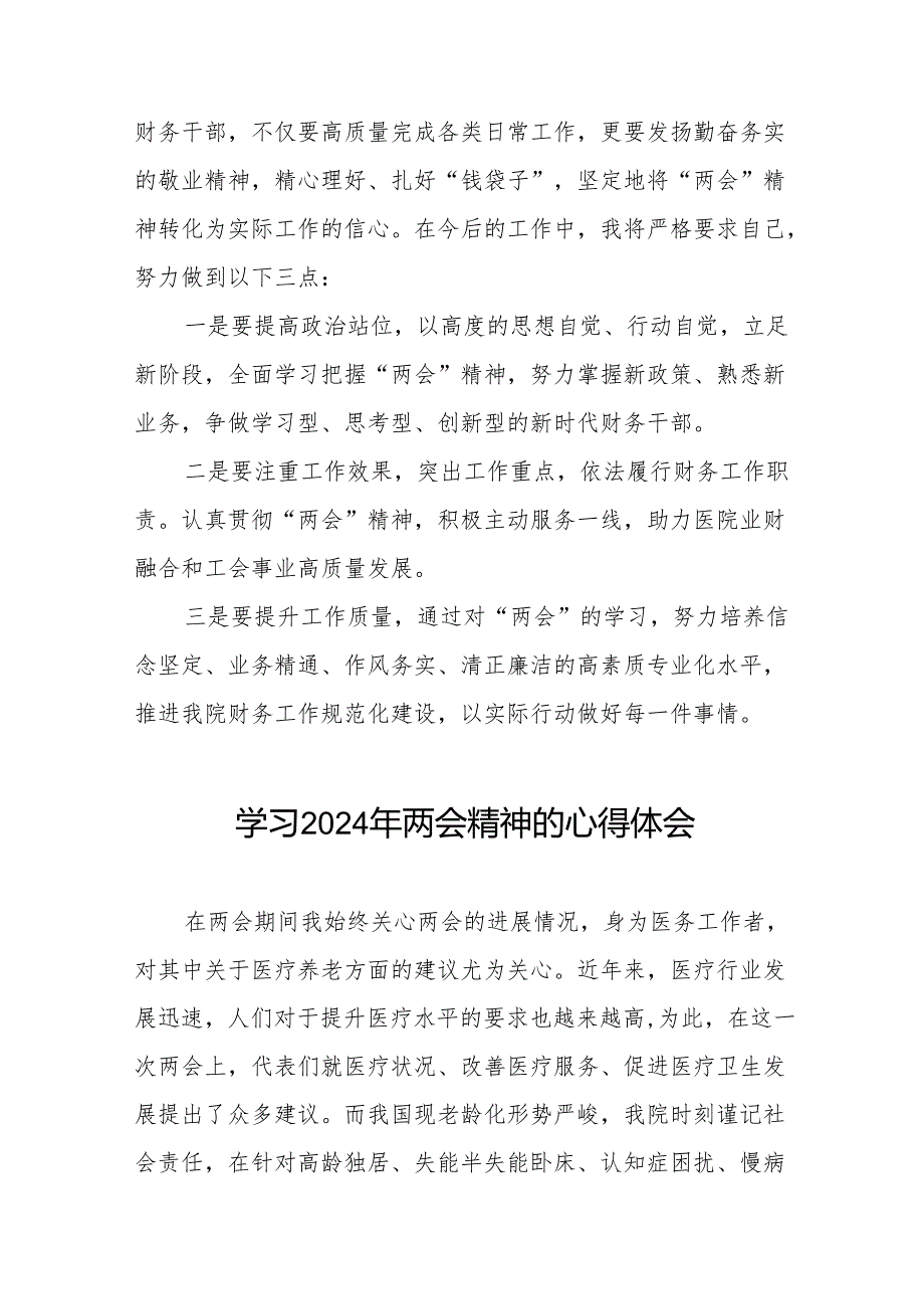 (26篇)医务人员学习2024年两会精神的心得体会.docx_第2页
