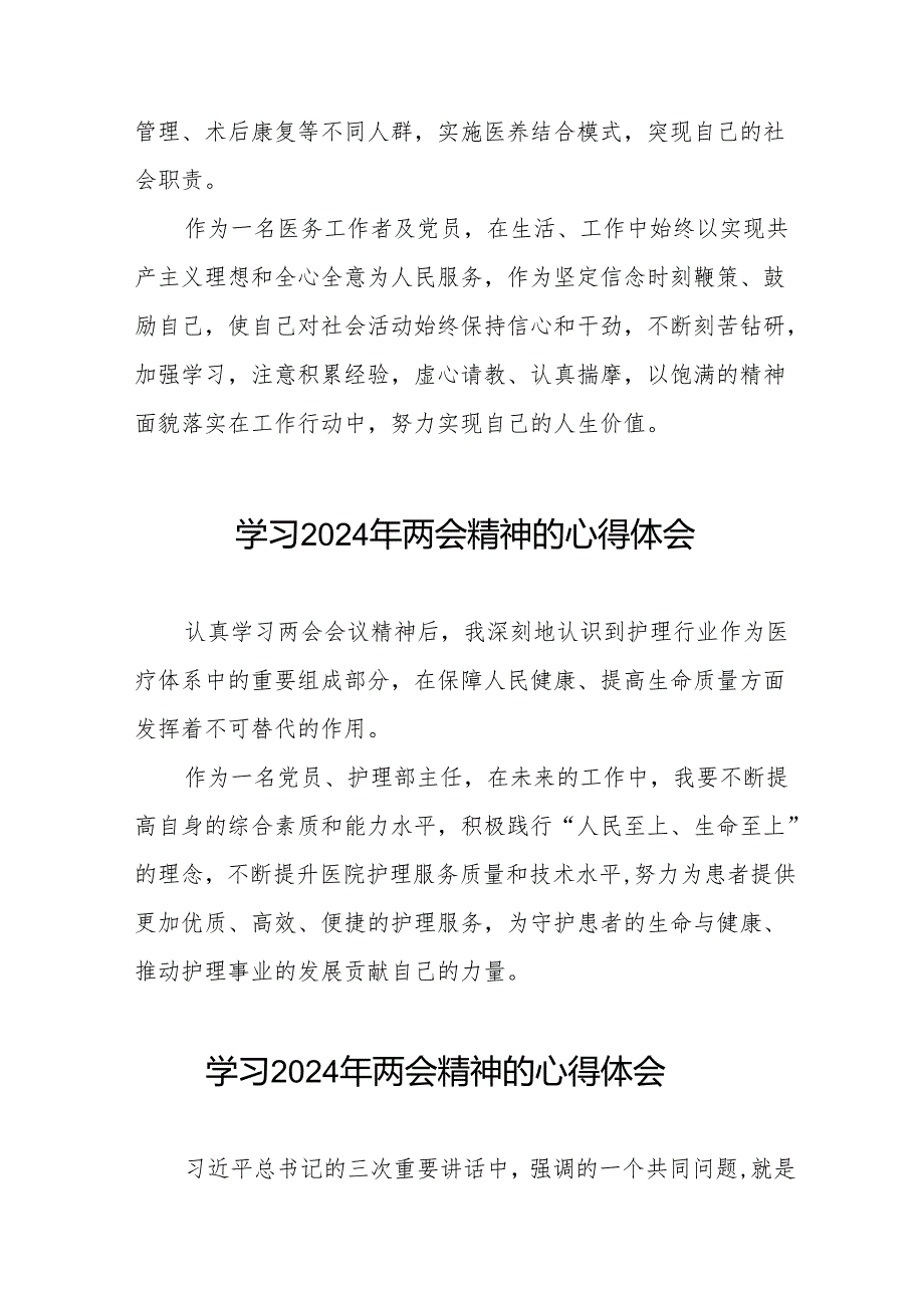 (26篇)医务人员学习2024年两会精神的心得体会.docx_第3页