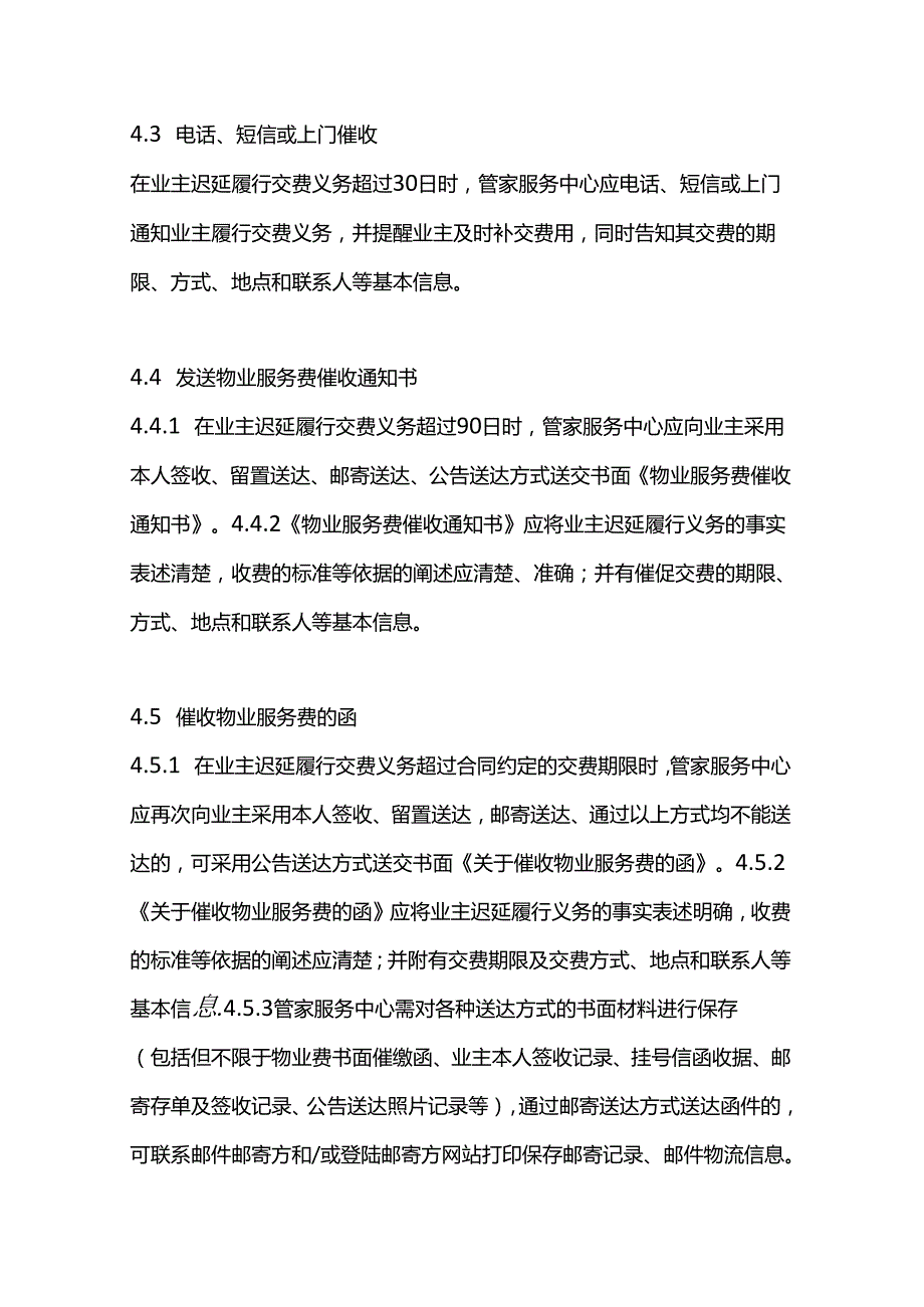 物业服务费催收操作规程.docx_第3页
