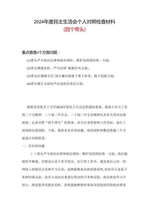 带头学纪知纪明纪守纪更加坚定2025民主“聚焦5个重点”对照检查材料.docx