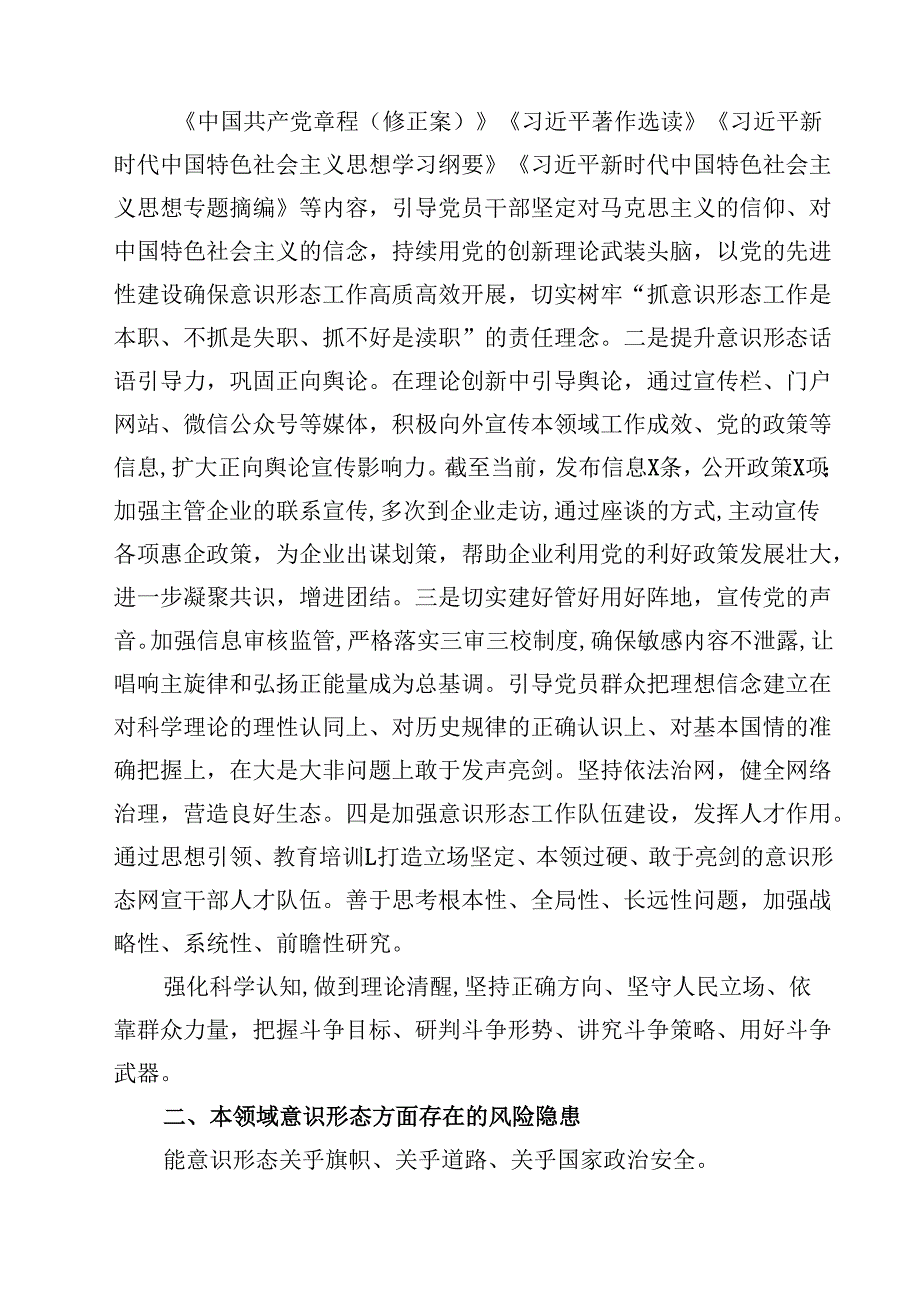 第四季度意识形态分析研判情况工作报告十篇（精选）.docx_第3页