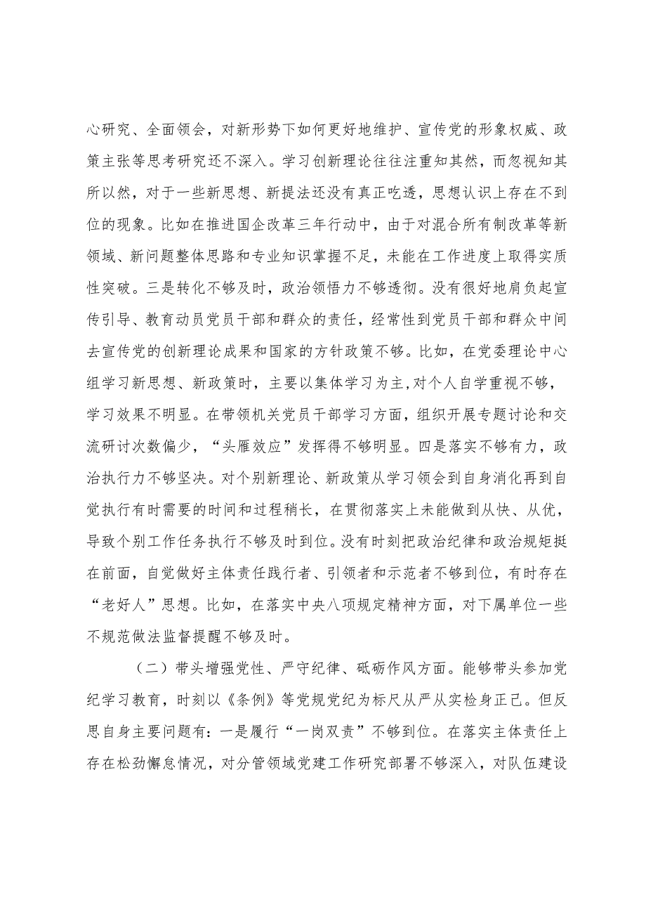 2024民主生活会“四个带头”对照检查材料（参考范文）.docx_第3页