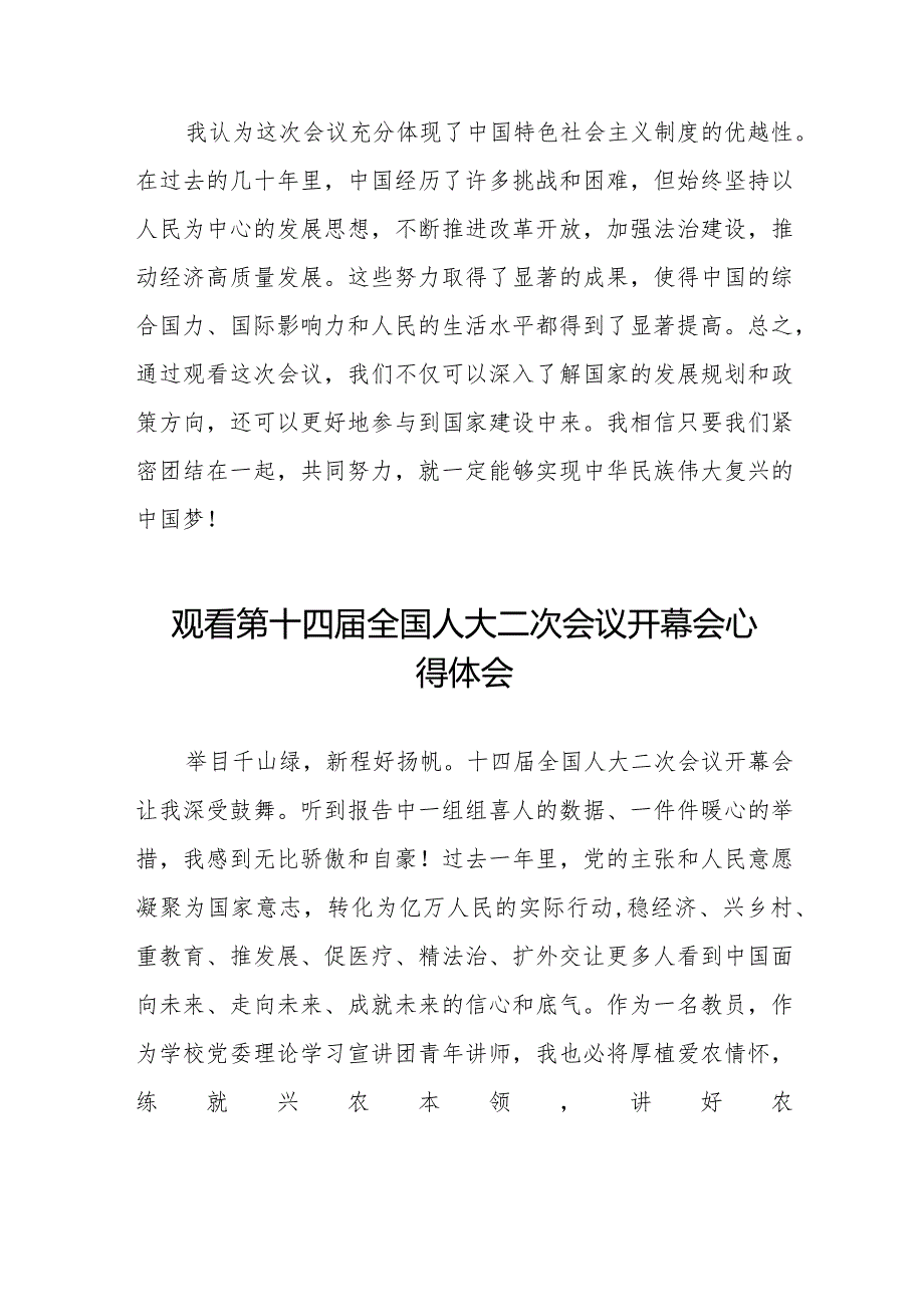 党员干部2024年两会观看第十四全国人大二次会议开幕会心得体会简短发言三十篇.docx_第2页