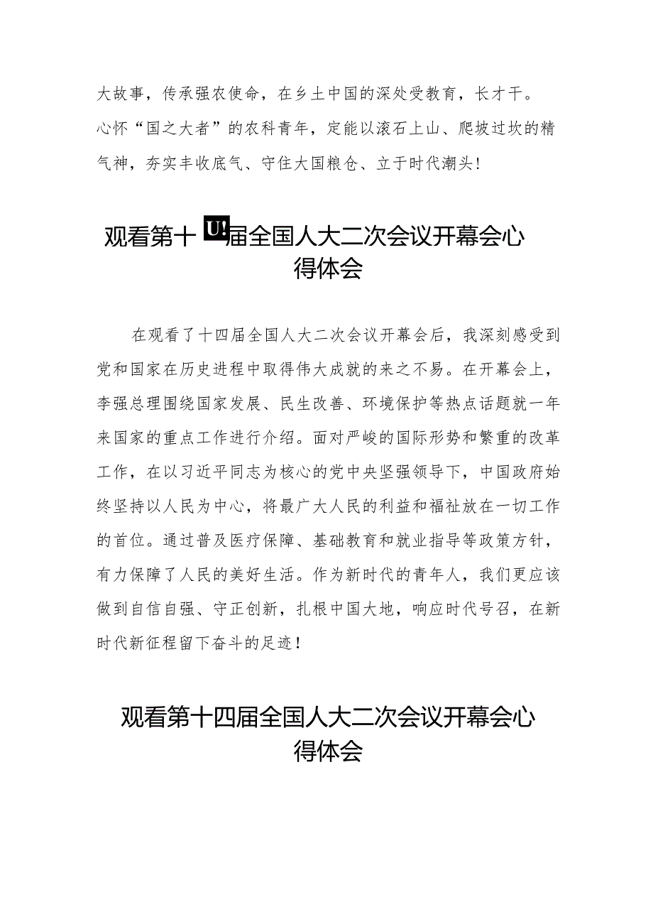 党员干部2024年两会观看第十四全国人大二次会议开幕会心得体会简短发言三十篇.docx_第3页