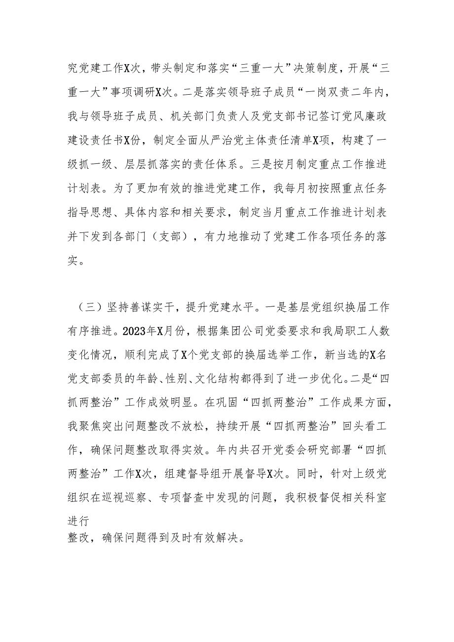 述职报告：20241125党委书记2024年抓基层党建工作的述职报告.docx_第2页