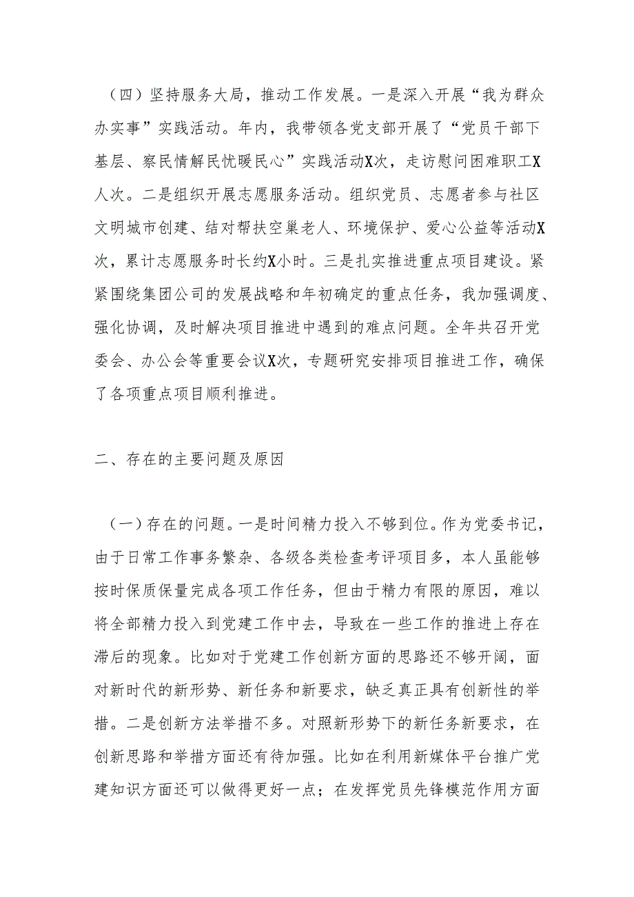 述职报告：20241125党委书记2024年抓基层党建工作的述职报告.docx_第3页